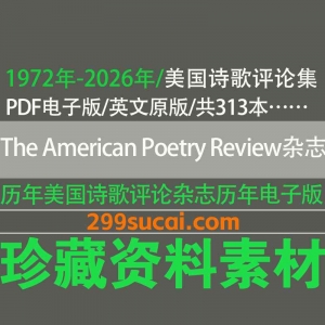The American Poetry Review 美国诗歌评论杂志历年电子版资源合集