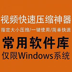 【视频压缩神器】一键压缩到指定文件大小,简单快速!