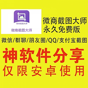 微商截图大师破解版,支持微信/QQ/支付宝近30种截图伪造!