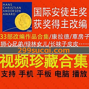 33部根据国际安徒生获奖得主作品改编的影视网盘资源合集,包含康拉德/草房子/狮心兄弟/绿林女儿/长袜子皮皮/埃米尔和侦探们……等经典电影