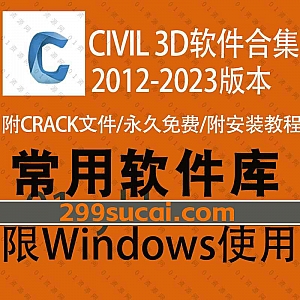 7套制图软件CIVIL 3D全系列软件安装包+注册机+CRACK文件+中文汉化包+安装教程资源,包含CIVIL 3D 2023/22/21/20/18/17/12各版本合集