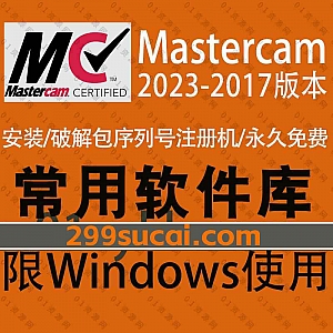 8套数控软件Mastercam2023/22/21/20/19/18/17/X9版全系列软件安装包+注册机激活码破解文件+安装教程百度网盘资源合集