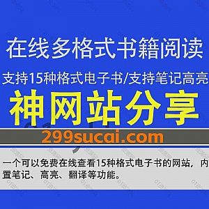 一个可以免费在线阅读MOBI/EPUB/AZW3…等15种格式电子书的网页版电子书阅读器,无需注册登陆,内置笔记/高亮/翻译/书签/备份等功能