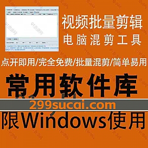 一款免费的电脑视频批量剪辑软件,包含批量视频混剪/视频AI配音/视频音频提取/视频提取文案/文本合成语音/自动生成字幕…等功能