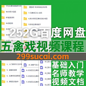 252G五禽戏学习视频课程+PDF电子版网盘资源合集,包含林旭/张琦/祝京媛/张龙/华一/曹瑾…等名师五禽戏课程