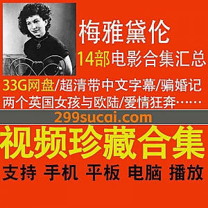 14部美国导演梅雅·黛伦Maya Deren Movies电影作品33G珍藏网盘资源合集(带中文字幕),包含两个英国女孩与欧陆/摄影机舞蹈习作…等
