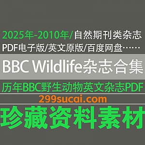2025年-2010年历年《BBC Wildlife Magazine》BBC野生动物杂志英文原版PDF电子版11.7G网盘资源合集