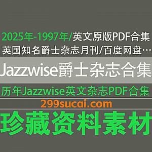 2025年-1997年历年《Jazzwise Magazine》英国老牌爵士乐杂志英文原版PDF电子版16G百度网盘资源合集