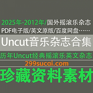 2025年-2012年历年《Uncut Magazine》国外经典摇滚乐杂志英文原版PDF电子版(含配套MP3音频)35G百度网盘资源合集