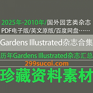 2025年-2010年历年《Gardens Illustrated Magazine》世界最著名园艺类杂志英文原版PDF电子版13G百度网盘资源合集