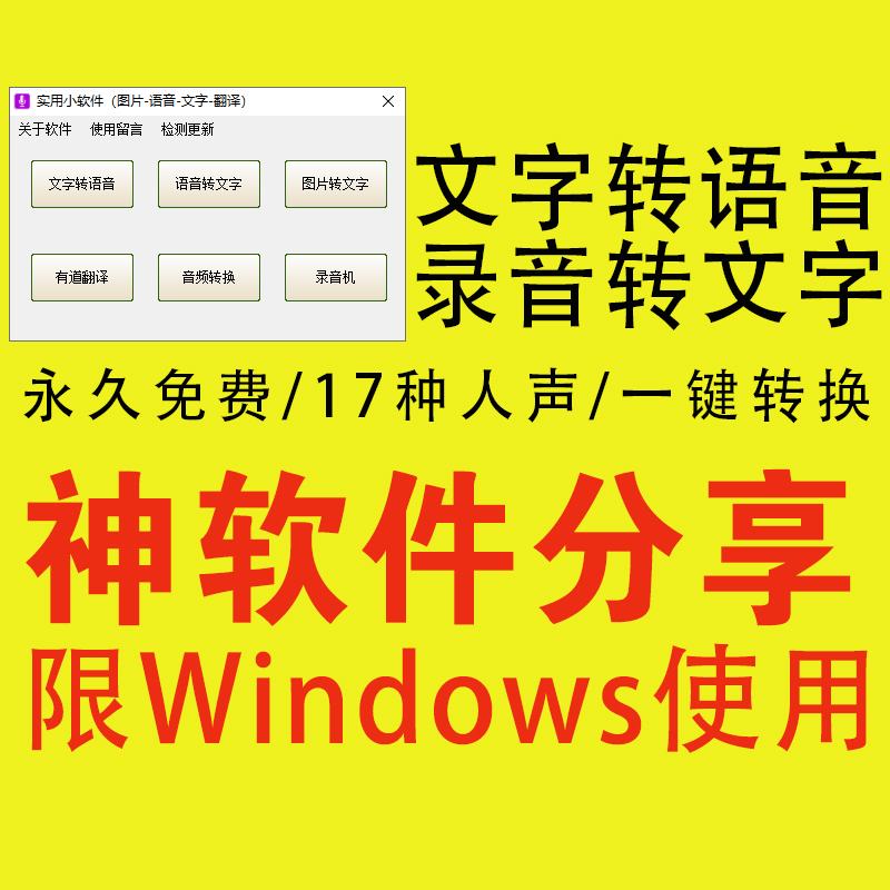 文字转语音,录音转文字软件